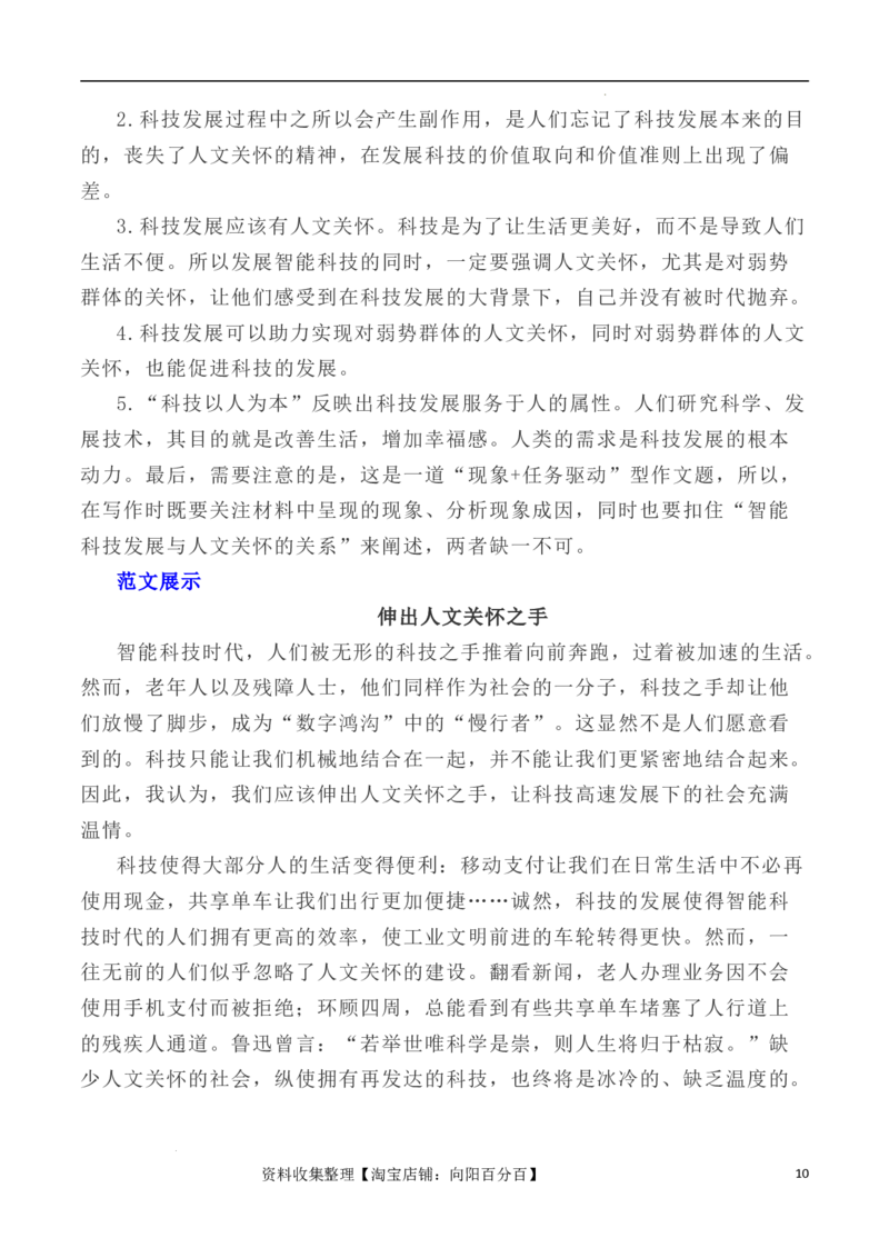写作指导6：二元思辨性作文&ldquo;智能与人文&rdquo;_01高考语文_新高考复习资料_2024年新高考资料_专项复习资料_完2024年高考语文思辨类作文写作全面指导