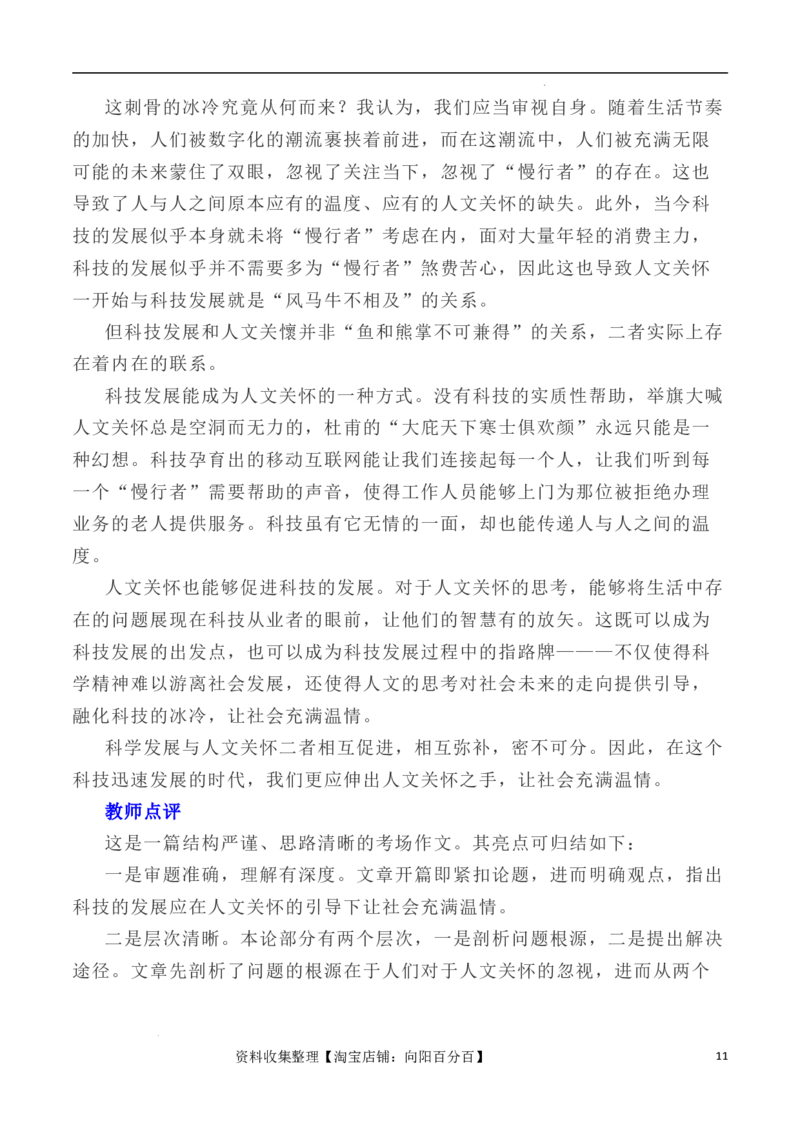 写作指导6：二元思辨性作文&ldquo;智能与人文&rdquo;_01高考语文_新高考复习资料_2024年新高考资料_专项复习资料_完2024年高考语文思辨类作文写作全面指导