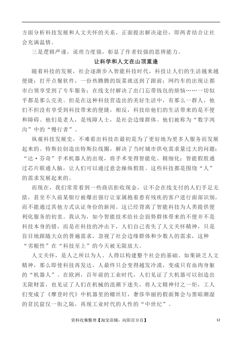 写作指导6：二元思辨性作文&ldquo;智能与人文&rdquo;_01高考语文_新高考复习资料_2024年新高考资料_专项复习资料_完2024年高考语文思辨类作文写作全面指导