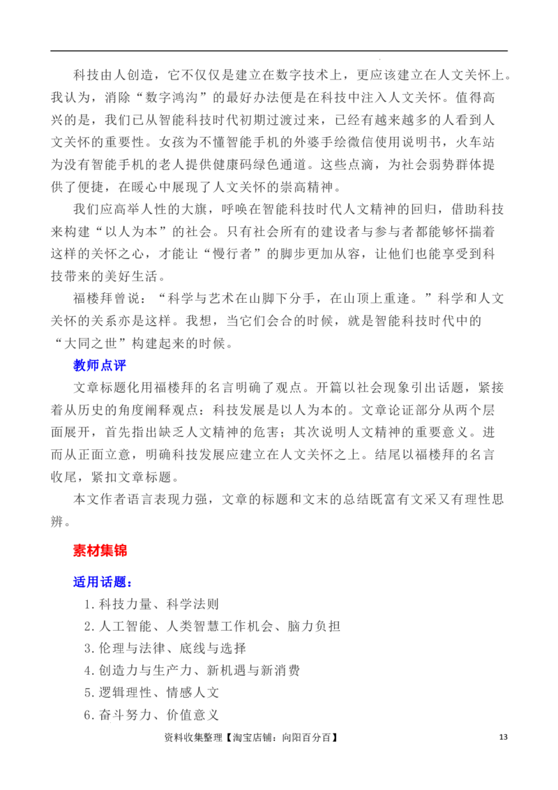 写作指导6：二元思辨性作文&ldquo;智能与人文&rdquo;_01高考语文_新高考复习资料_2024年新高考资料_专项复习资料_完2024年高考语文思辨类作文写作全面指导