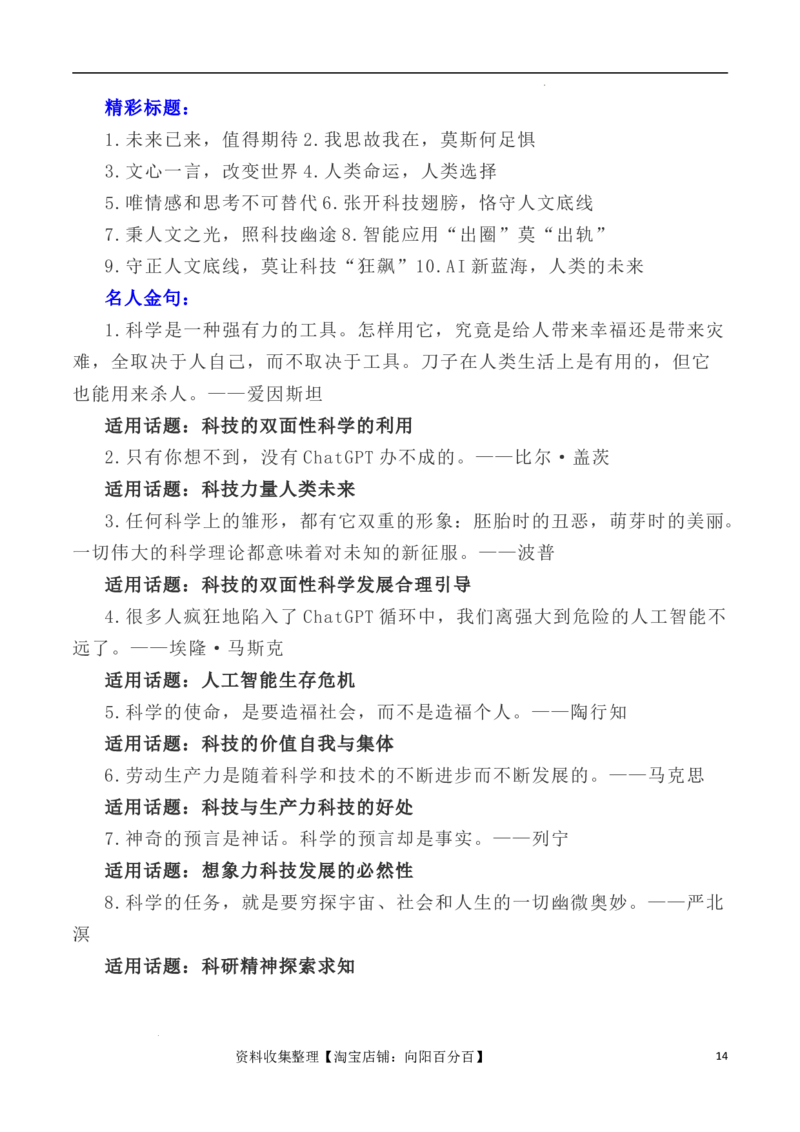 写作指导6：二元思辨性作文&ldquo;智能与人文&rdquo;_01高考语文_新高考复习资料_2024年新高考资料_专项复习资料_完2024年高考语文思辨类作文写作全面指导