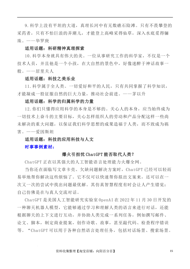 写作指导6：二元思辨性作文&ldquo;智能与人文&rdquo;_01高考语文_新高考复习资料_2024年新高考资料_专项复习资料_完2024年高考语文思辨类作文写作全面指导