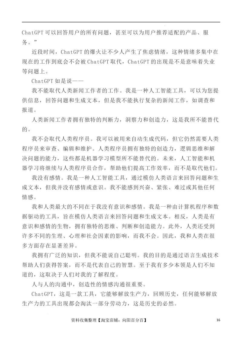 写作指导6：二元思辨性作文&ldquo;智能与人文&rdquo;_01高考语文_新高考复习资料_2024年新高考资料_专项复习资料_完2024年高考语文思辨类作文写作全面指导