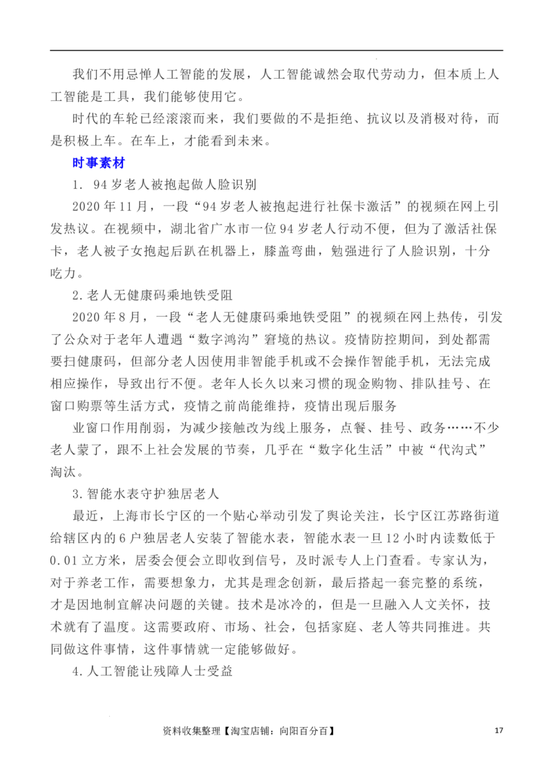 写作指导6：二元思辨性作文&ldquo;智能与人文&rdquo;_01高考语文_新高考复习资料_2024年新高考资料_专项复习资料_完2024年高考语文思辨类作文写作全面指导