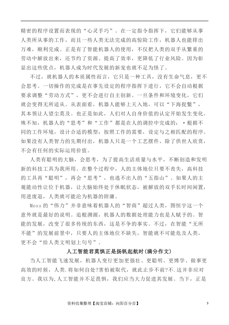 写作指导6：二元思辨性作文&ldquo;智能与人文&rdquo;_01高考语文_新高考复习资料_2024年新高考资料_专项复习资料_完2024年高考语文思辨类作文写作全面指导