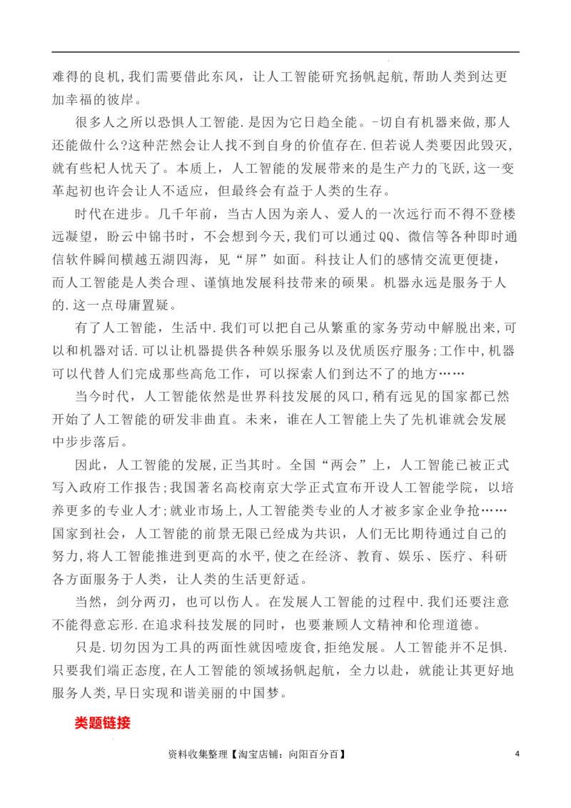 写作指导6：二元思辨性作文&ldquo;智能与人文&rdquo;_01高考语文_新高考复习资料_2024年新高考资料_专项复习资料_完2024年高考语文思辨类作文写作全面指导