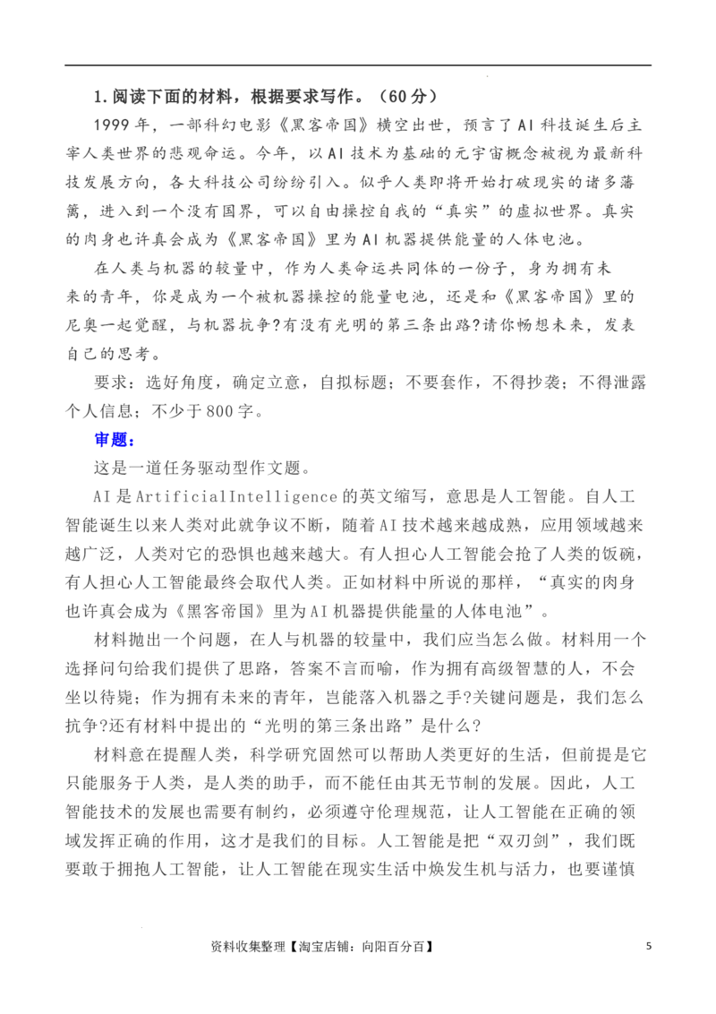 写作指导6：二元思辨性作文&ldquo;智能与人文&rdquo;_01高考语文_新高考复习资料_2024年新高考资料_专项复习资料_完2024年高考语文思辨类作文写作全面指导