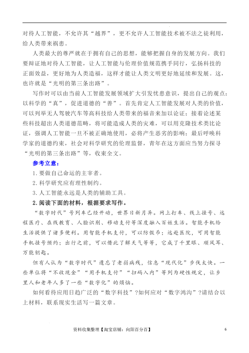写作指导6：二元思辨性作文&ldquo;智能与人文&rdquo;_01高考语文_新高考复习资料_2024年新高考资料_专项复习资料_完2024年高考语文思辨类作文写作全面指导