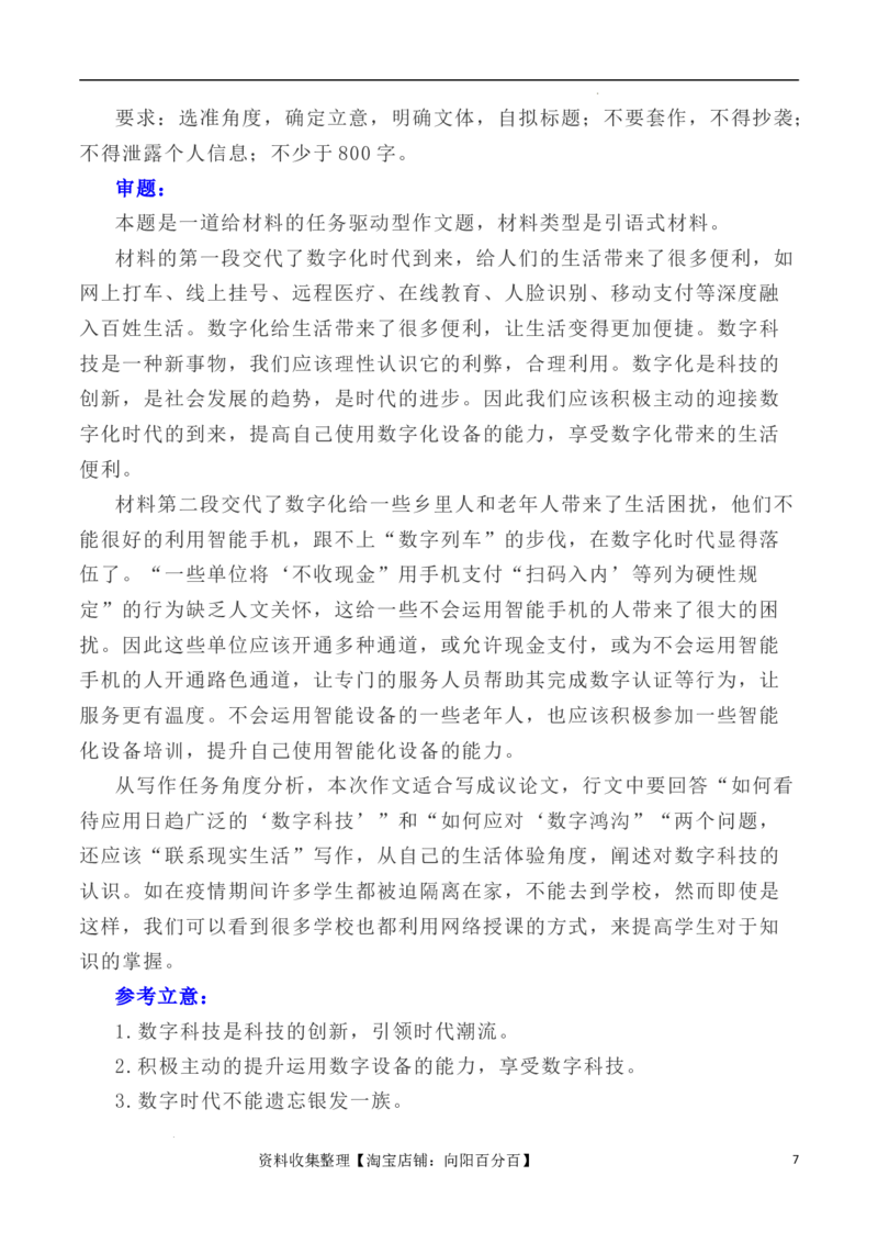 写作指导6：二元思辨性作文&ldquo;智能与人文&rdquo;_01高考语文_新高考复习资料_2024年新高考资料_专项复习资料_完2024年高考语文思辨类作文写作全面指导