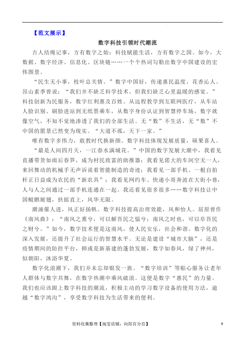 写作指导6：二元思辨性作文&ldquo;智能与人文&rdquo;_01高考语文_新高考复习资料_2024年新高考资料_专项复习资料_完2024年高考语文思辨类作文写作全面指导