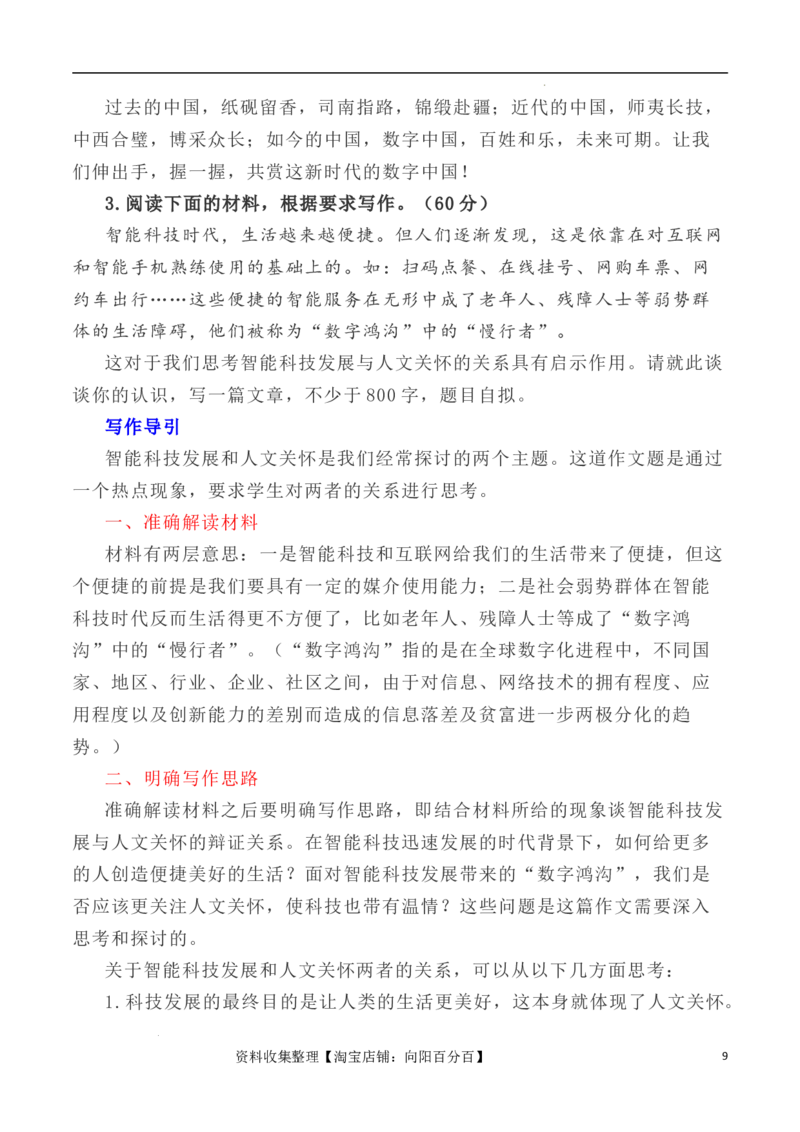 写作指导6：二元思辨性作文&ldquo;智能与人文&rdquo;_01高考语文_新高考复习资料_2024年新高考资料_专项复习资料_完2024年高考语文思辨类作文写作全面指导