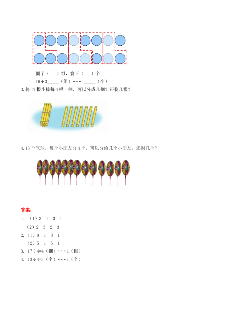 第一单元第1课时有余数除法的含义（学习任务单）-二年级数学下册（苏教版）_二年级数学下册（苏教版）_第四套_学习任务单