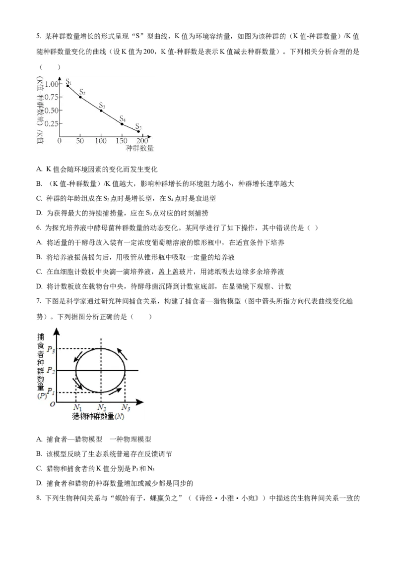 2022-2023学年高三上学期期中生物试题（原卷版）_高中九科知识点归纳。_人教版高中Word电子版试卷练习试题知识点全科_高中生物试卷习题_生物选修_选修1_高三上学期期中生物试题4