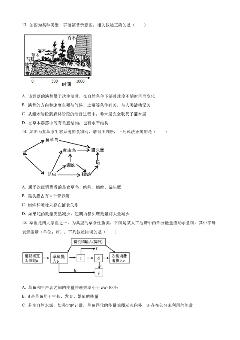 2022-2023学年高三上学期期中生物试题（原卷版）_高中九科知识点归纳。_人教版高中Word电子版试卷练习试题知识点全科_高中生物试卷习题_生物选修_选修1_高三上学期期中生物试题4