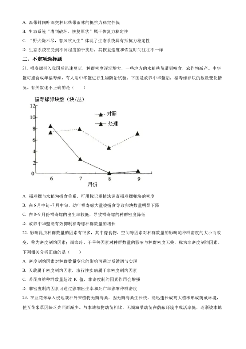 2022-2023学年高三上学期期中生物试题（原卷版）_高中九科知识点归纳。_人教版高中Word电子版试卷练习试题知识点全科_高中生物试卷习题_生物选修_选修1_高三上学期期中生物试题4