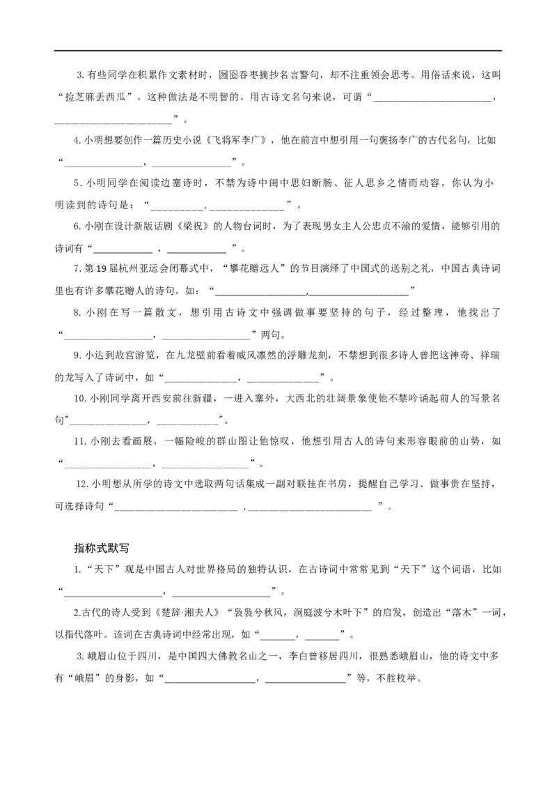 易错题27古诗文默写之开放性默写题&mdash;&mdash;不会在开放中找限制（原卷版）_01高考语文_新高考复习资料_2024年新高考资料_专项复习资料_❤备战2024年高考语文考试易错题（新高考专用）