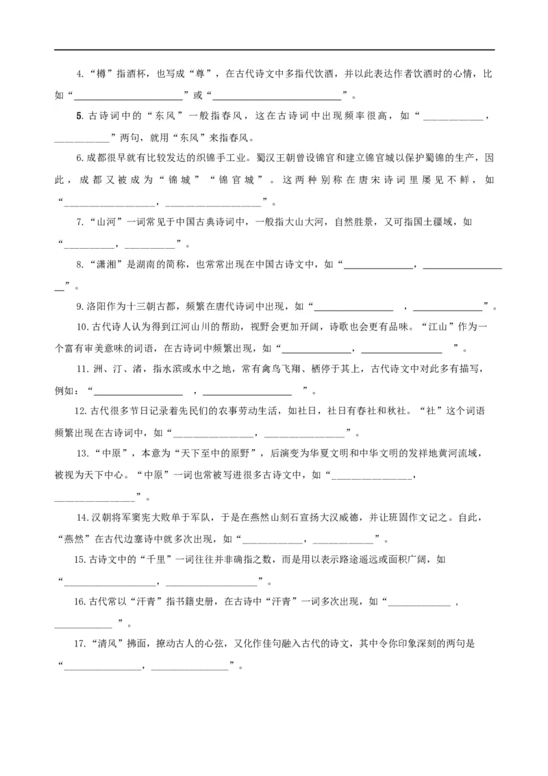 易错题27古诗文默写之开放性默写题&mdash;&mdash;不会在开放中找限制（原卷版）_01高考语文_新高考复习资料_2024年新高考资料_专项复习资料_❤备战2024年高考语文考试易错题（新高考专用）