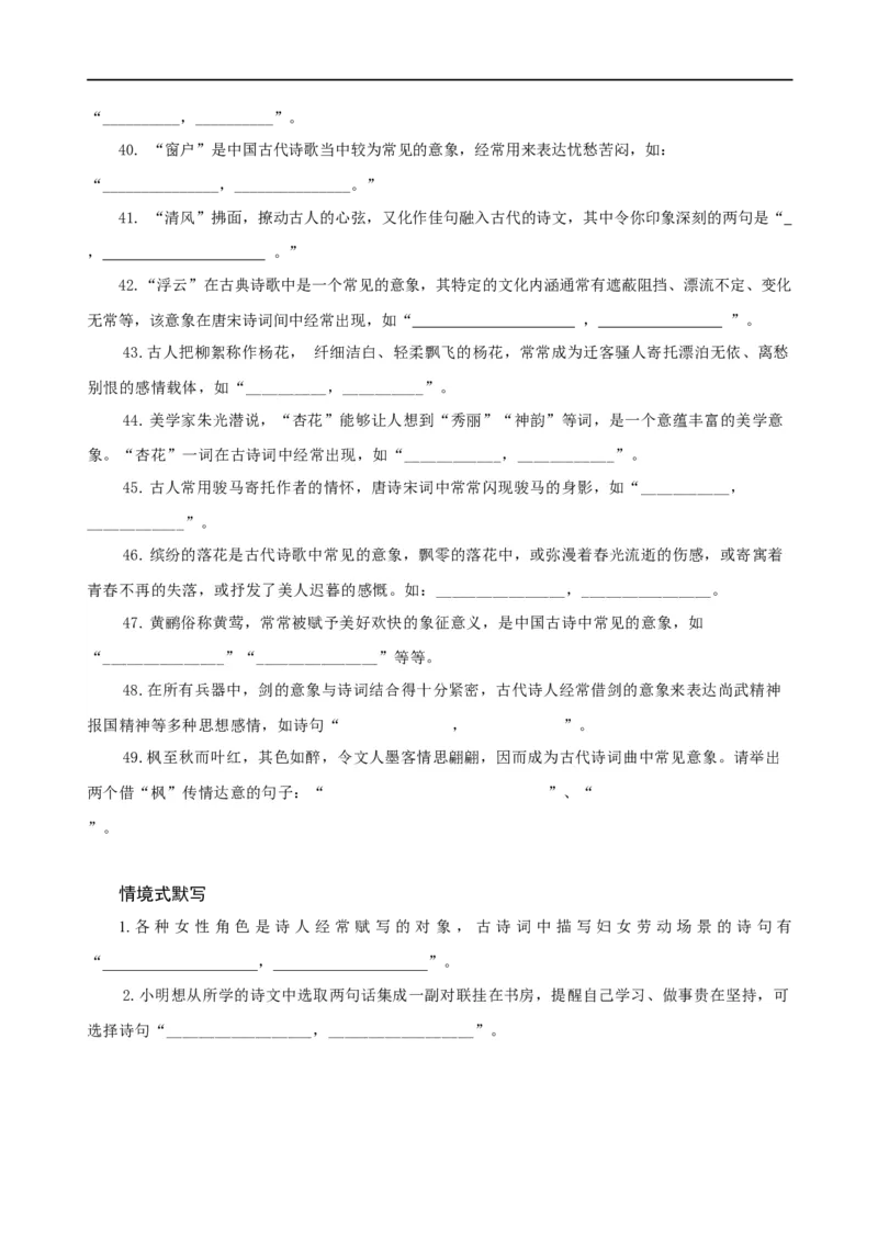 易错题27古诗文默写之开放性默写题&mdash;&mdash;不会在开放中找限制（原卷版）_01高考语文_新高考复习资料_2024年新高考资料_专项复习资料_❤备战2024年高考语文考试易错题（新高考专用）