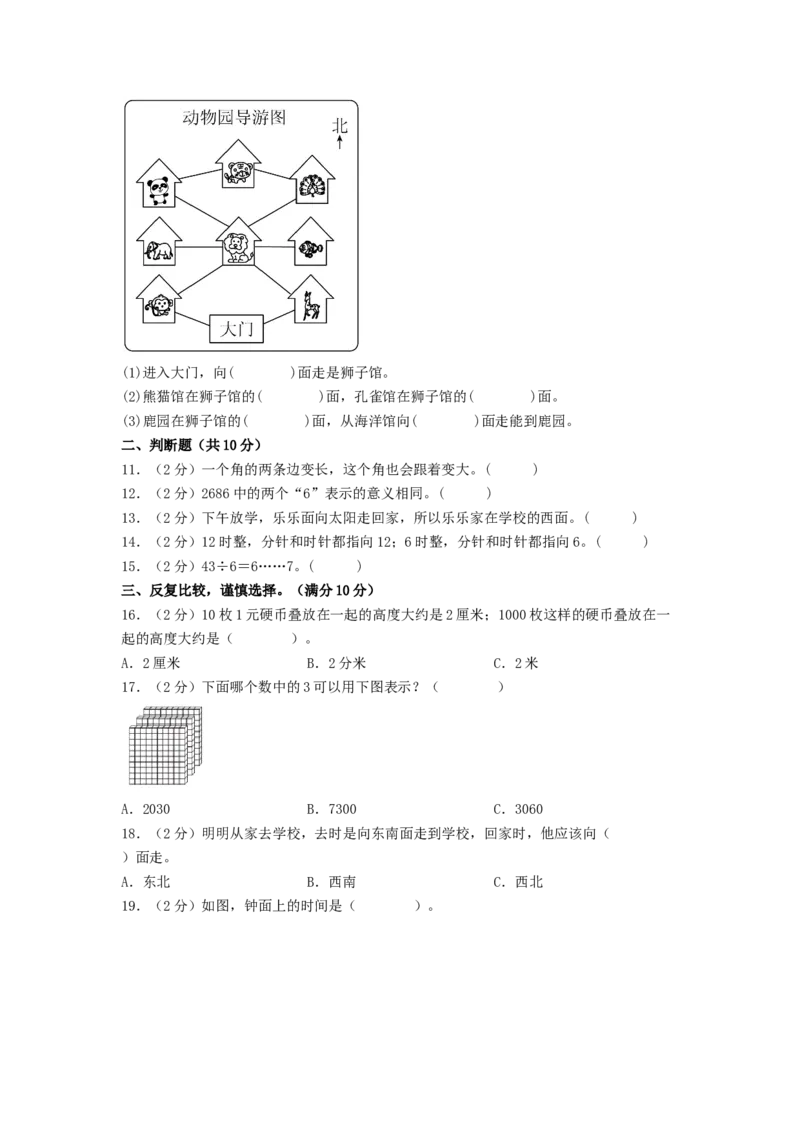 数学（基础卷02）（考试版A4）_二年级数学下册（苏教版）_第四套_期中+期末-K149_期末试卷
