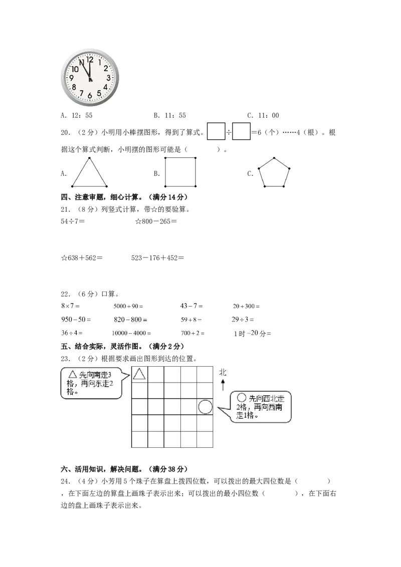 数学（基础卷02）（考试版A4）_二年级数学下册（苏教版）_第四套_期中+期末-K149_期末试卷
