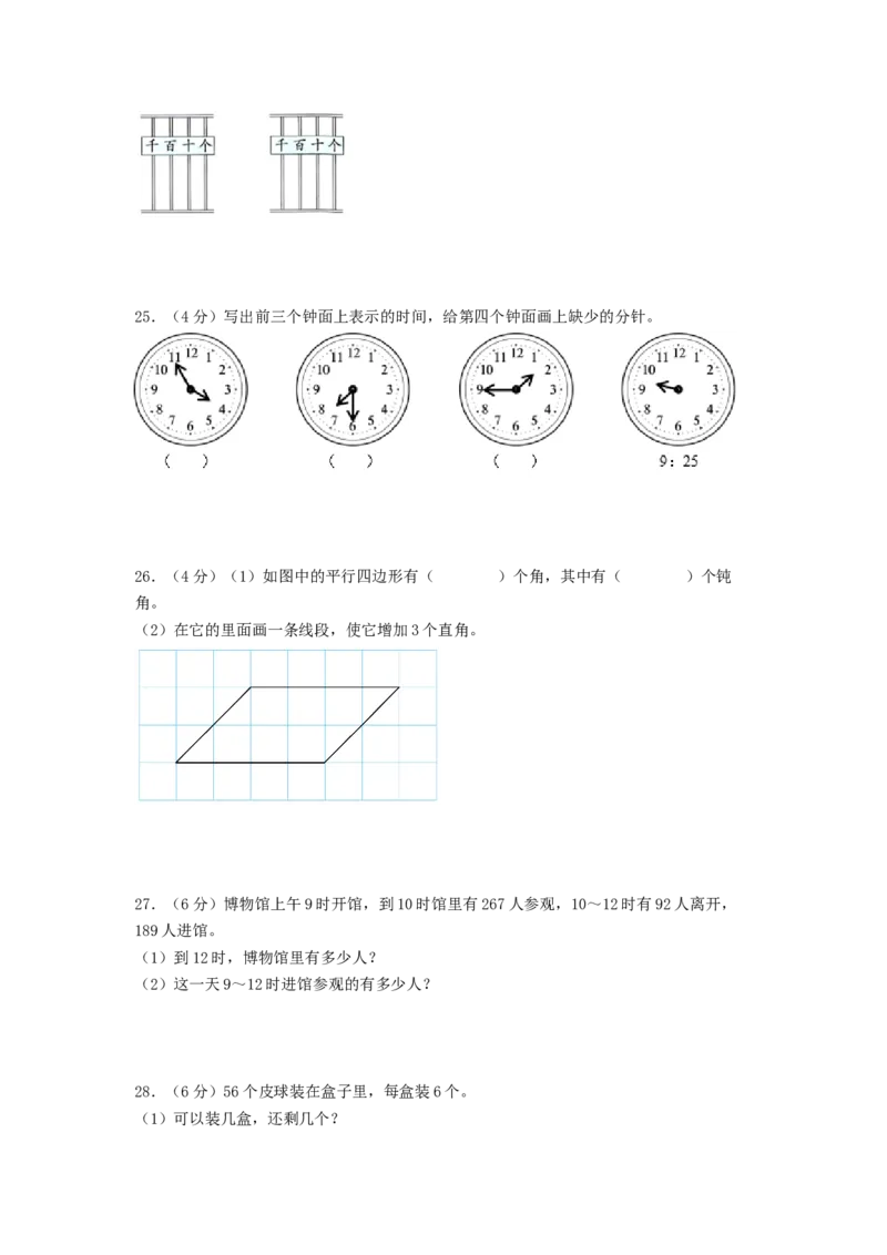 数学（基础卷02）（考试版A4）_二年级数学下册（苏教版）_第四套_期中+期末-K149_期末试卷