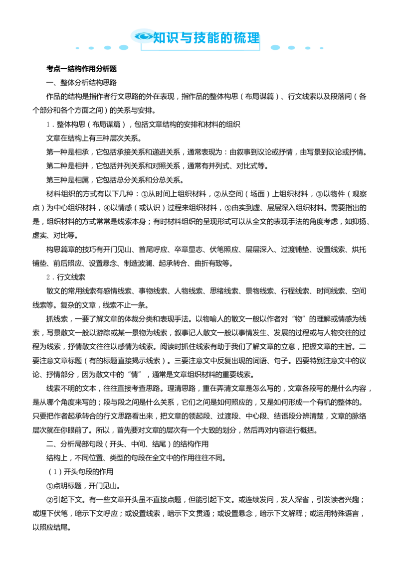 原创2021届高考二轮精品专题三文学类文本阅读（散文）学生版_01高考语文_12021年新高考资料_原创2021届高考语文二轮精品专题