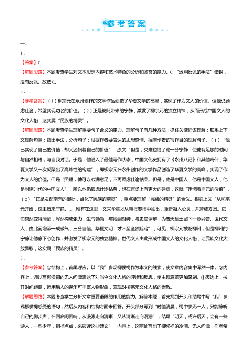 原创2021届高考二轮精品专题三文学类文本阅读（散文）学生版_01高考语文_12021年新高考资料_原创2021届高考语文二轮精品专题