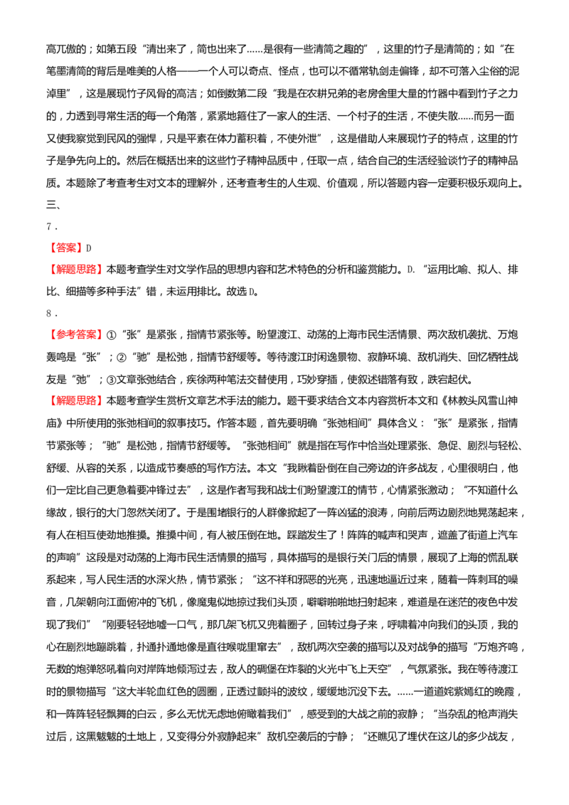 原创2021届高考二轮精品专题三文学类文本阅读（散文）学生版_01高考语文_12021年新高考资料_原创2021届高考语文二轮精品专题