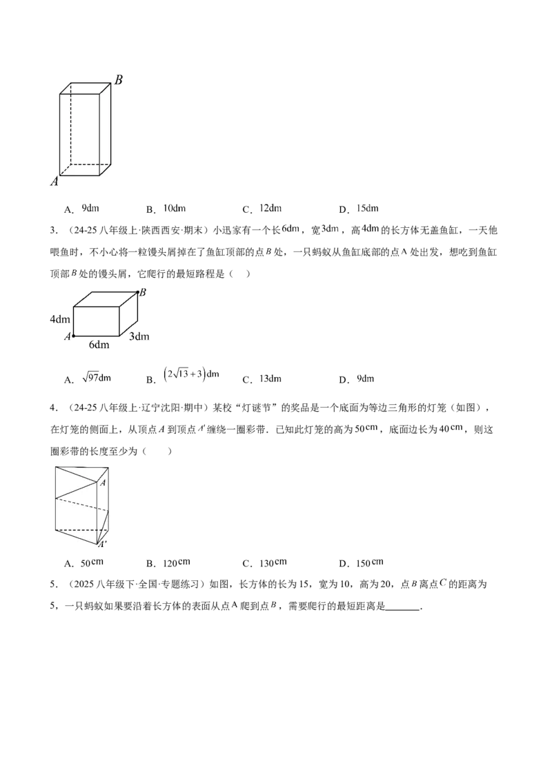 专题06勾股定理常考几何模型专训（8大题型）（学生版）_初中数学_八年级数学下册（人教版）_重难点专题提升-V7_2025版