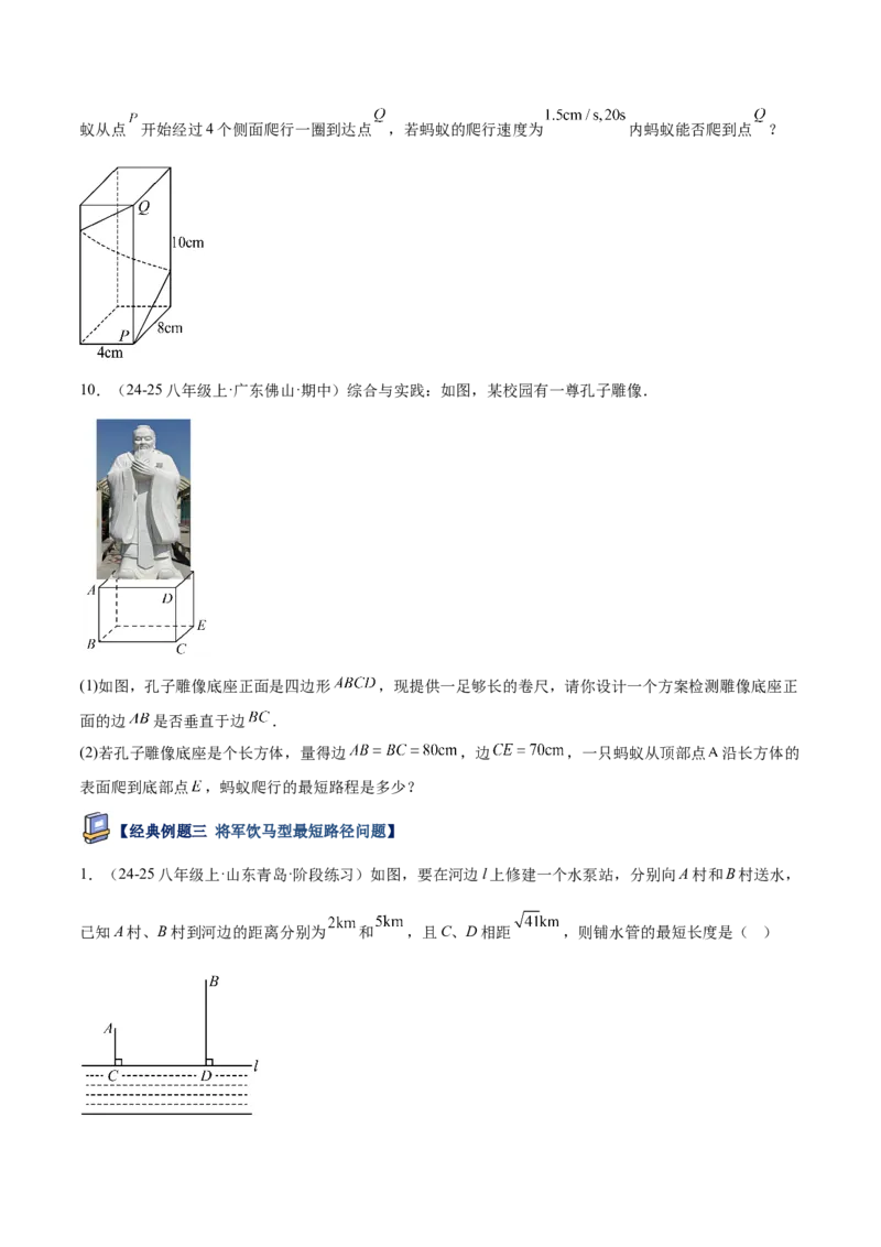 专题06勾股定理常考几何模型专训（8大题型）（学生版）_初中数学_八年级数学下册（人教版）_重难点专题提升-V7_2025版