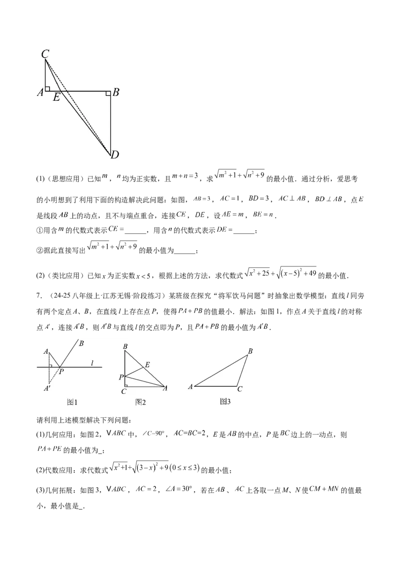 专题06勾股定理常考几何模型专训（8大题型）（学生版）_初中数学_八年级数学下册（人教版）_重难点专题提升-V7_2025版