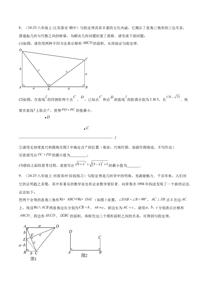 专题06勾股定理常考几何模型专训（8大题型）（学生版）_初中数学_八年级数学下册（人教版）_重难点专题提升-V7_2025版