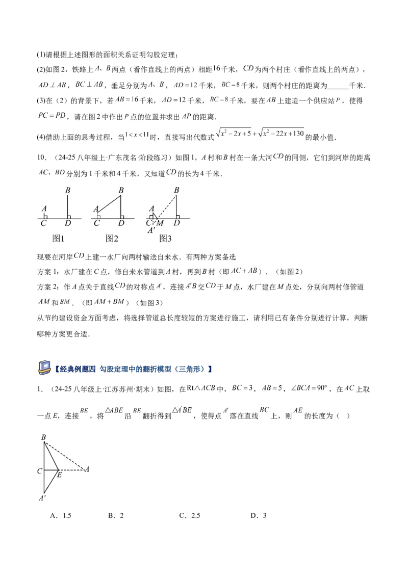 专题06勾股定理常考几何模型专训（8大题型）（学生版）_初中数学_八年级数学下册（人教版）_重难点专题提升-V7_2025版