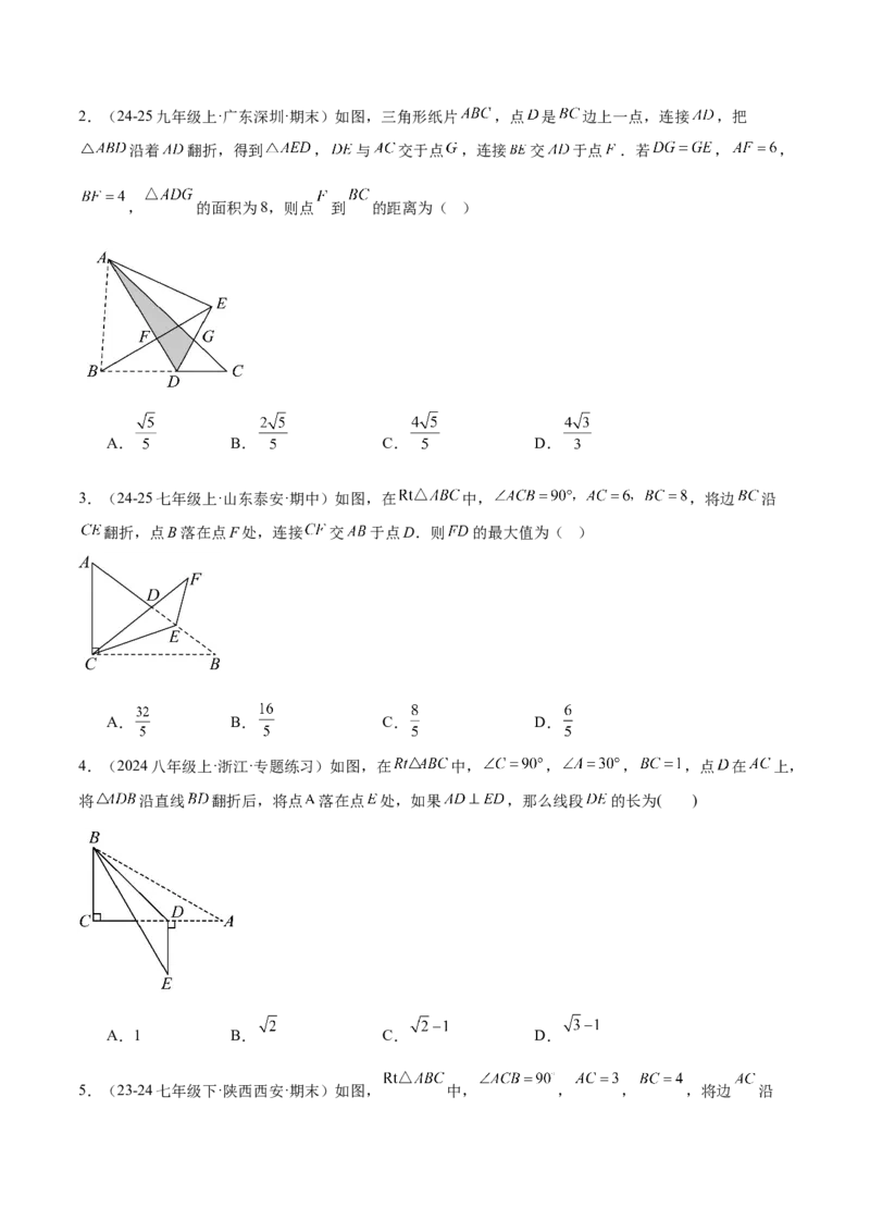 专题06勾股定理常考几何模型专训（8大题型）（学生版）_初中数学_八年级数学下册（人教版）_重难点专题提升-V7_2025版