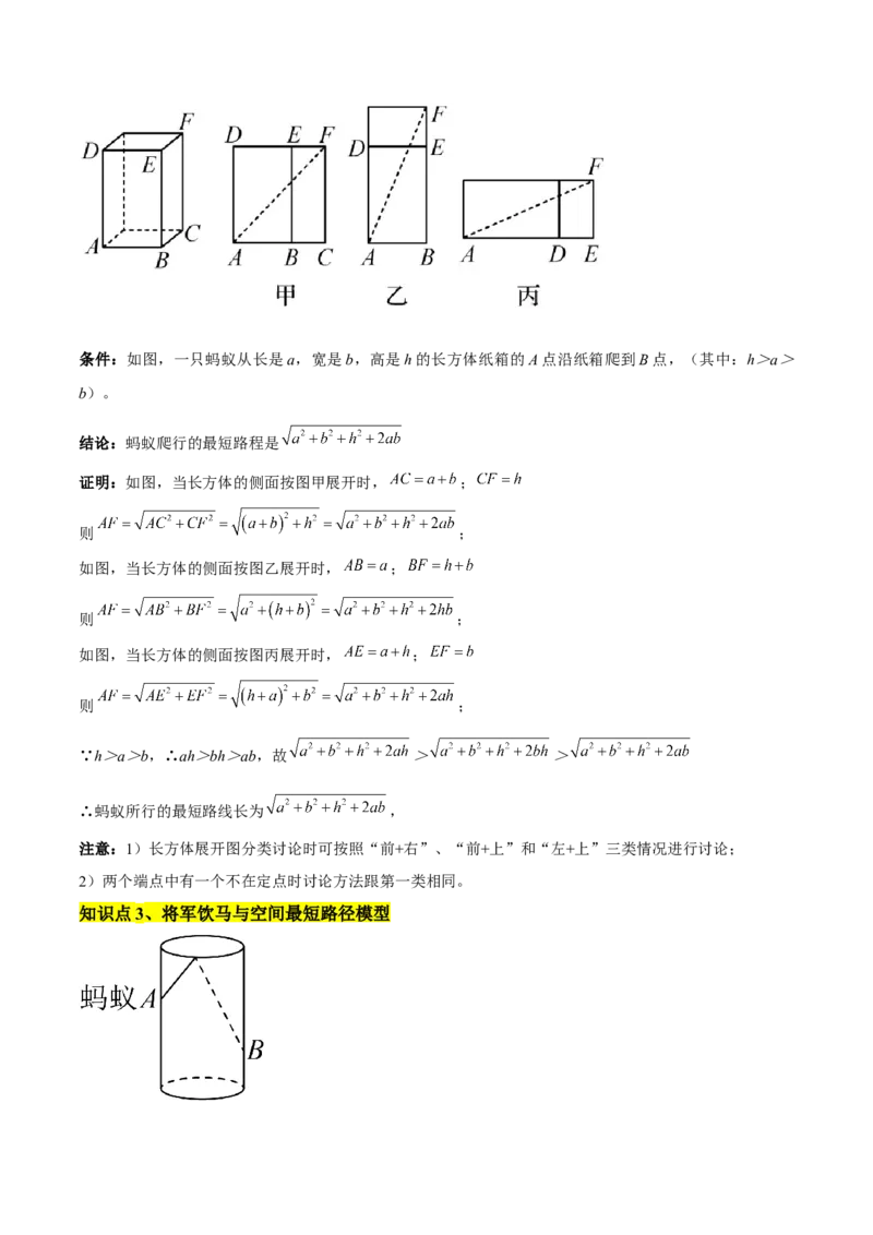 专题06勾股定理常考几何模型专训（8大题型）（学生版）_初中数学_八年级数学下册（人教版）_重难点专题提升-V7_2025版