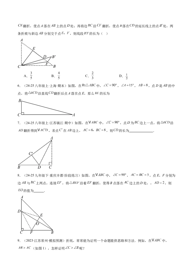 专题06勾股定理常考几何模型专训（8大题型）（学生版）_初中数学_八年级数学下册（人教版）_重难点专题提升-V7_2025版