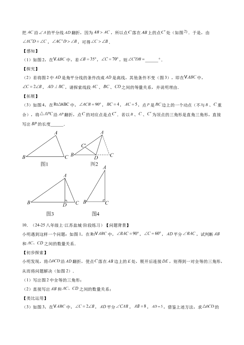 专题06勾股定理常考几何模型专训（8大题型）（学生版）_初中数学_八年级数学下册（人教版）_重难点专题提升-V7_2025版