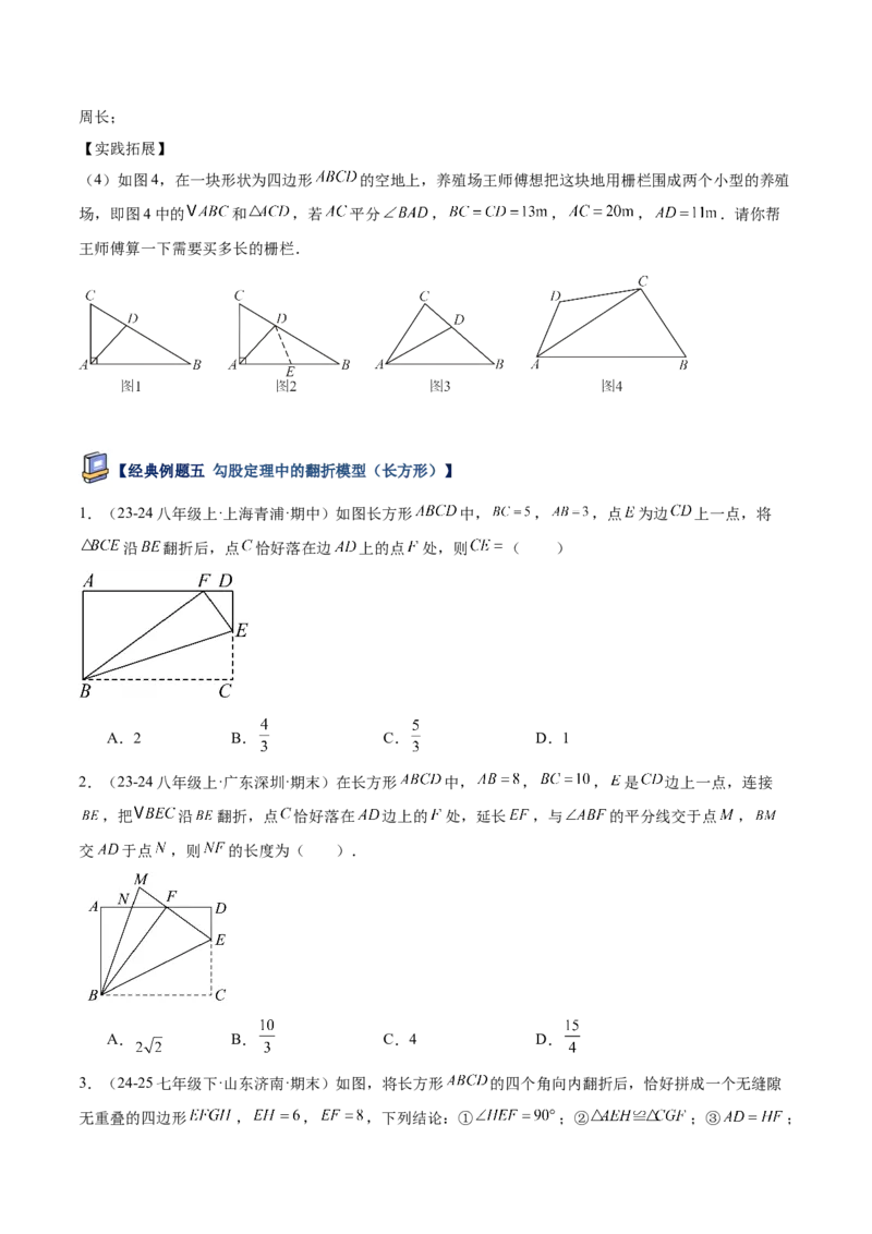 专题06勾股定理常考几何模型专训（8大题型）（学生版）_初中数学_八年级数学下册（人教版）_重难点专题提升-V7_2025版