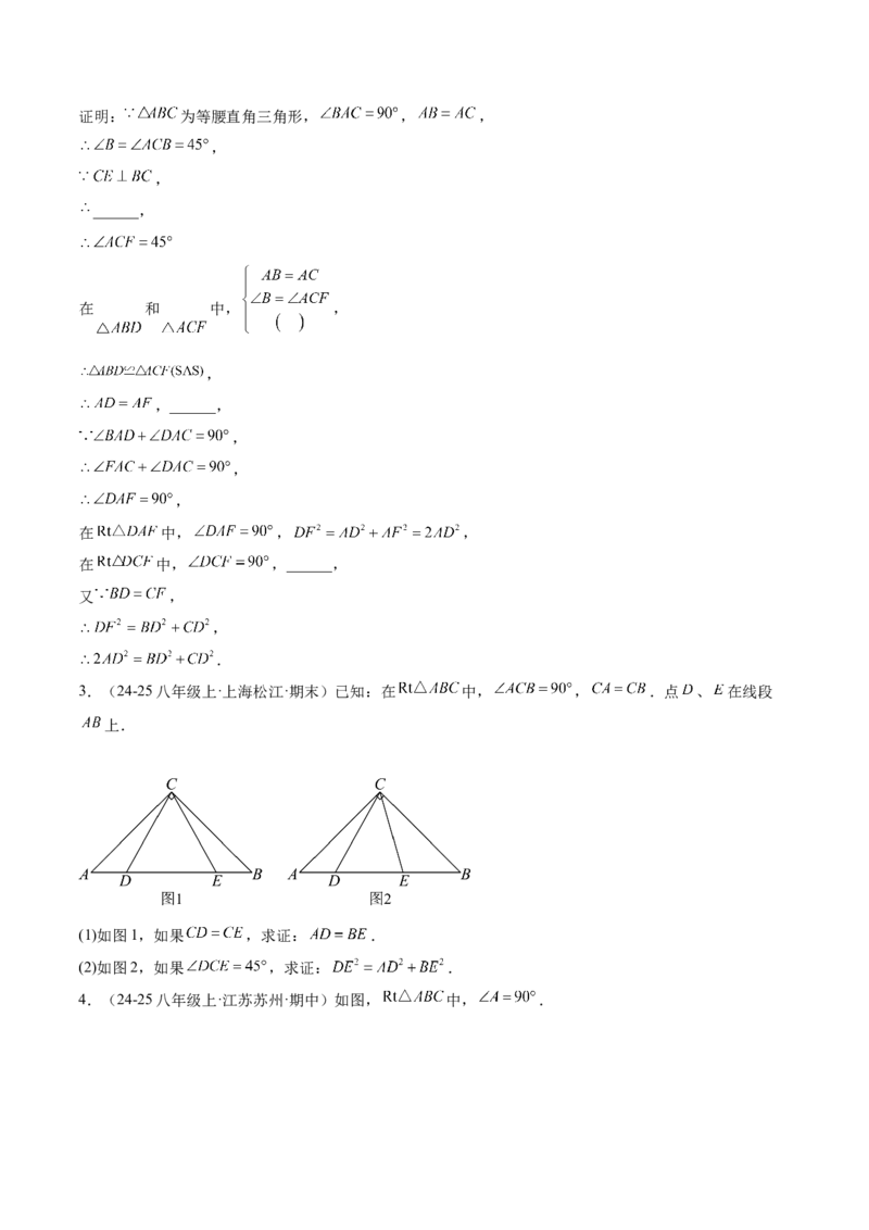 专题06勾股定理常考几何模型专训（8大题型）（学生版）_初中数学_八年级数学下册（人教版）_重难点专题提升-V7_2025版