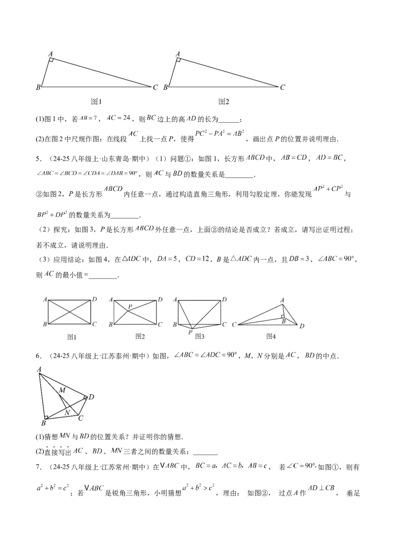 专题06勾股定理常考几何模型专训（8大题型）（学生版）_初中数学_八年级数学下册（人教版）_重难点专题提升-V7_2025版