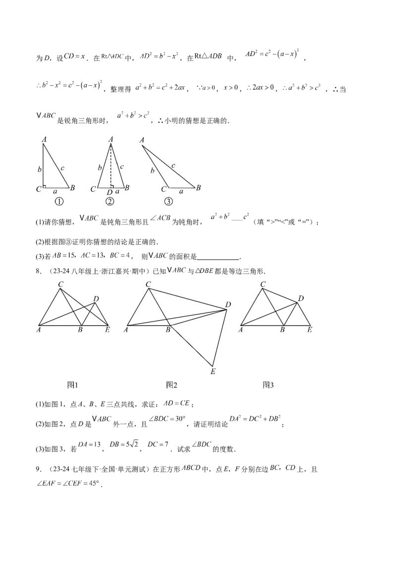 专题06勾股定理常考几何模型专训（8大题型）（学生版）_初中数学_八年级数学下册（人教版）_重难点专题提升-V7_2025版