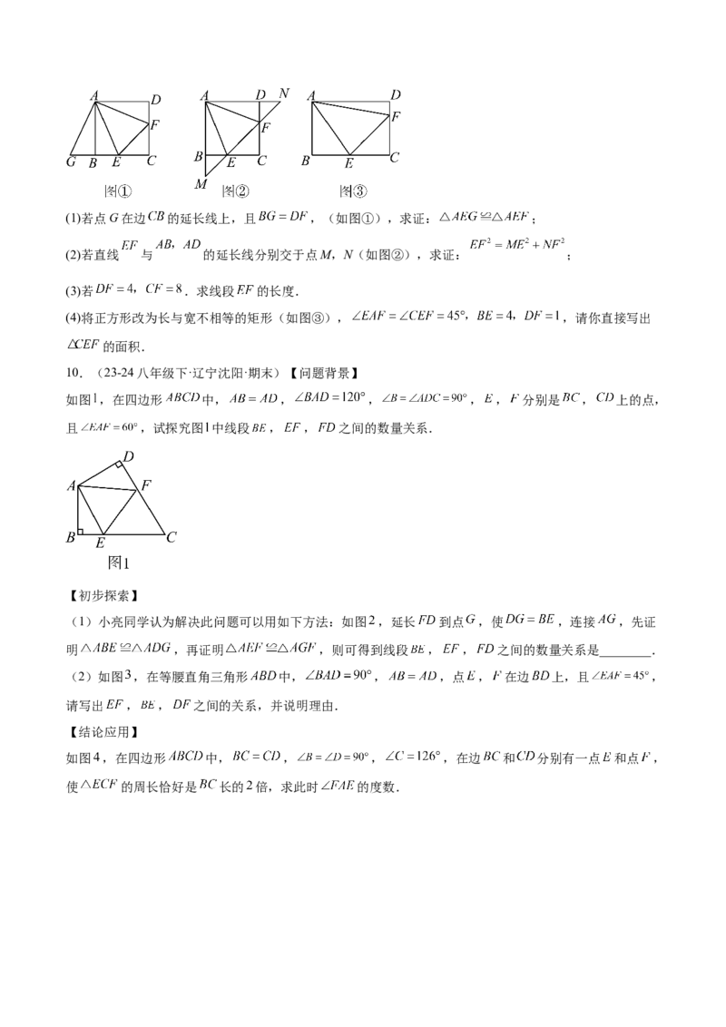 专题06勾股定理常考几何模型专训（8大题型）（学生版）_初中数学_八年级数学下册（人教版）_重难点专题提升-V7_2025版
