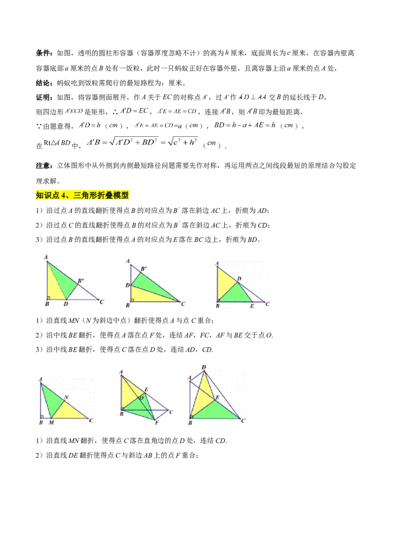专题06勾股定理常考几何模型专训（8大题型）（学生版）_初中数学_八年级数学下册（人教版）_重难点专题提升-V7_2025版