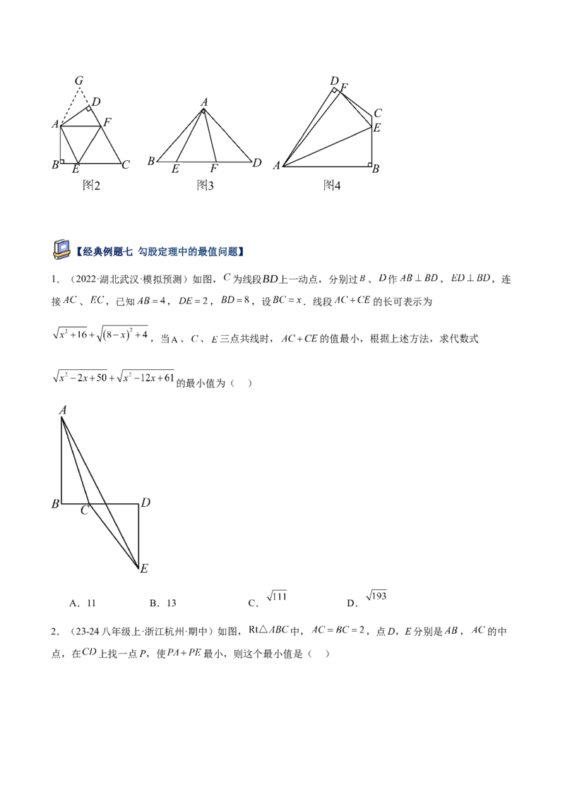 专题06勾股定理常考几何模型专训（8大题型）（学生版）_初中数学_八年级数学下册（人教版）_重难点专题提升-V7_2025版