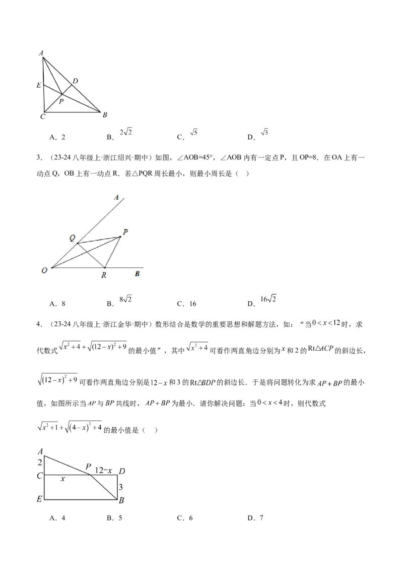 专题06勾股定理常考几何模型专训（8大题型）（学生版）_初中数学_八年级数学下册（人教版）_重难点专题提升-V7_2025版