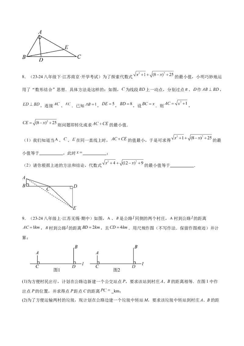 专题06勾股定理常考几何模型专训（8大题型）（学生版）_初中数学_八年级数学下册（人教版）_重难点专题提升-V7_2025版