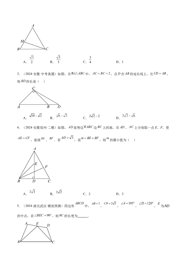 专题06勾股定理常考几何模型专训（8大题型）（学生版）_初中数学_八年级数学下册（人教版）_重难点专题提升-V7_2025版