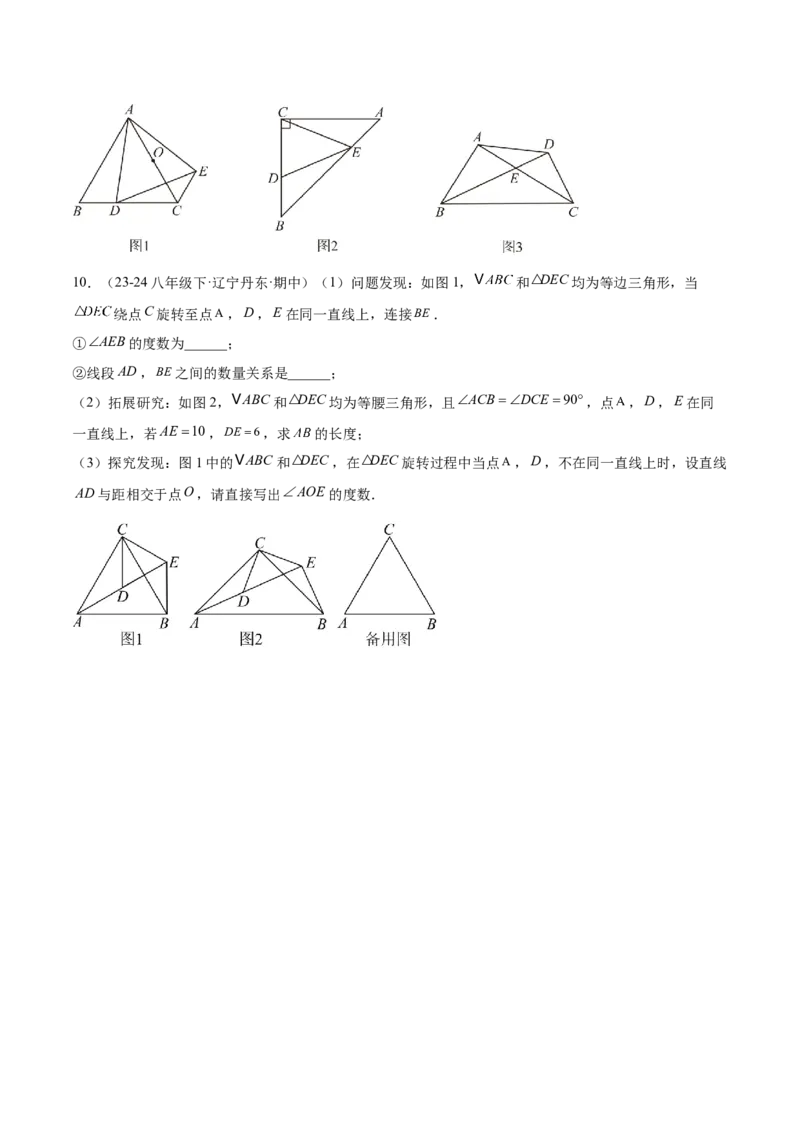 专题06勾股定理常考几何模型专训（8大题型）（学生版）_初中数学_八年级数学下册（人教版）_重难点专题提升-V7_2025版