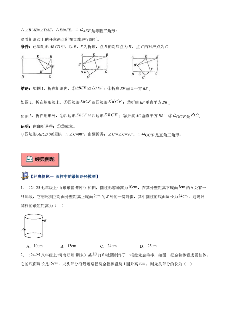 专题06勾股定理常考几何模型专训（8大题型）（学生版）_初中数学_八年级数学下册（人教版）_重难点专题提升-V7_2025版