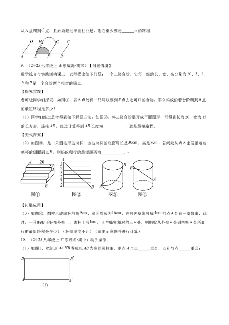 专题06勾股定理常考几何模型专训（8大题型）（学生版）_初中数学_八年级数学下册（人教版）_重难点专题提升-V7_2025版